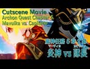 【原神】魔神任務第5章第2幕「白石に埋もれし黒石」カットシーン/炎神（マーヴィカ）vs. 隊長（カピターノ）
