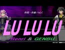 【GENBU&Renri】ＬＵ ＬＵ ＬＵ【カバー曲】