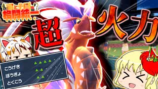 【ポケモンSV】鶏と子猫の格闘統一【ゆっくり実況】14撃目