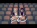 【hato×かおか】ミザン/バルーン×ぬゆり 【歌ってみた】