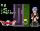 ドラゴンクエスト２実況プレイしてみた⭐️＃８【てぃきみ】