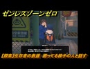ゼンレスゾーンゼロ　【探索】生存者の救援　困ってる様子の人と話す　＃７２　【ゼンゼロ】