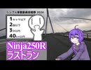 【シンプル車載動画投稿祭】バイクが新しくなりました
