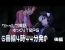 【クトゥルフ神話TRPG】タマハチコンビでいく6番線4時44分発の　後編【ゆっくりTRPG】