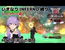 【地球防衛軍6】いきなりINFERNO縛り レンジャー編#127【M128：岩山の砦】