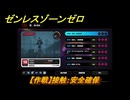 ゼンレスゾーンゼロ　【作戦】接触：安全確保　＃７６　【ゼンゼロ】