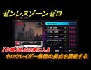 ゼンレスゾーンゼロ　【作戦】拠点の奥に入る　ホロウレイダー集団の拠点を調査する　＃７７　【ゼンゼロ】