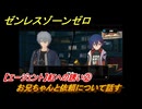 ゼンレスゾーンゼロ　【エージェント】紅への誘い②　お兄ちゃんと依頼について話す　第一章　幕間　メインストーリー攻略　＃７９　【ゼンゼロ】