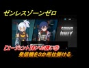 ゼンレスゾーンゼロ　【エージェント】紅への誘い③　発信機を３か所仕掛ける　第一章　幕間　メインストーリー攻略　＃８０　【ゼンゼロ】
