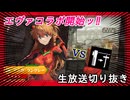 【ゆるだら】NIKKEアスカガチャ【20240822切抜き】