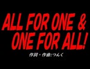 ＡＬＬ ＦＯＲ ＯＮＥ ＆ ＯＮＥ ＦＯＲ ＡＬＬ!