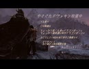 【Skyrim】やさぐれドヴァキン珍道中/The Forgotten City1