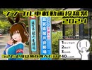 【シンプル車載動画投稿祭】滋賀県醒ヶ井の養鱒場〜鱒の塩焼き〜