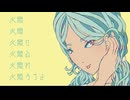 ほてほて　たむたむ / 初音ミクprodby角乃丸味