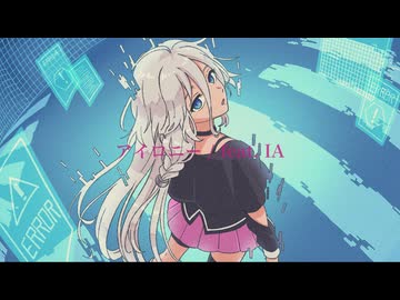 アイロニー / feat. IA