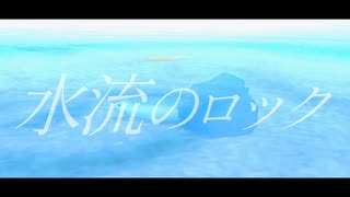 【金カムMMD】『水流のロック』月島軍曹 鯉登少尉 鶴見中尉