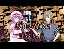 【クトゥルフ神話TRPG】ヤツユメウナギの夢 Part.10 BGB 様 作  【ゆっくり】