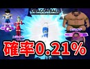 ガチャ回！引いてみたらとんでもないことが起こったぜ！【DBPM】#11