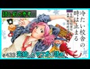 ｢冷たい校舎の時は止まる｣読む前に・読んだ後で【漫画マンガ語る[433]】