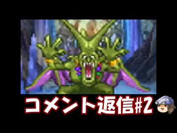 DQ6動画へのコメント返信#2