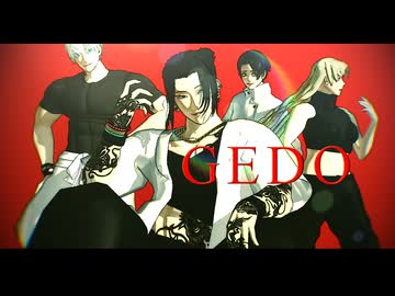 【MMD呪術廻戦】特級術師４人のGEDO【五条・夏油・乙骨・九十九】(自作モデル)