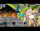 【ロックマンエグゼ3 BLACK】サイタマンエグゼ3 黒ギャル #18 【春日部つむぎ実況】