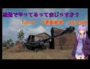 【WoT】感覚でやってるってまじっすか？Part37【Obj.452K】