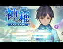 【神箱】体験版やってみる【Switch版】