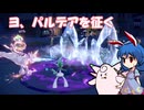 【ポケモンSV】パルデア地方 潜入調査報告書 PART11【ゆっくり実況】