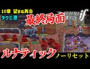 暗夜ルナティック、ノーリセットに挑戦！その手が拓く未来は…【ファイアーエムブレムif暗夜王国】#15