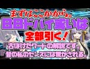 【FGO ガチャ】BBドバイはたまた全部引く。【Fate/Grand order　CV: VOICEPEAK 実況】