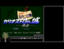 【100％RTA】ルパン三世 カリオストロの城 -再会-（1時間57分8秒／再編集版）