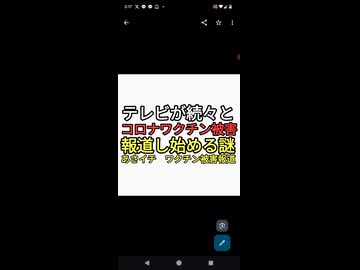 ワクチン陰謀論と反ワクチンを揶揄していたNHKあさイチがワクチン被害を報道　なぜテレビがワクチン薬害を報道し始めたのか？