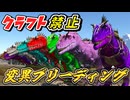 【ARK】変異を重ねた最強カルカロドントサウルスで中ボスに挑戦してみた！クラフト禁止縛り フィヨルド編 part11 ゆっくり実況