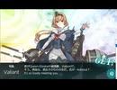 【艦これ 2024夏】E2.メルセルケビール海戦 （乙作戦） - 戦力ゲージ２（出撃１回目 Valiantと邂逅）【Operation Menace】