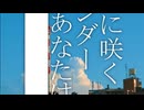 目が霞むほど快晴だった feat.可不