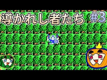 【ゆっくり実況】FC版ドラゴンクエスト4 #3【南瓜ぐてぃ】