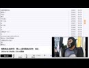 【#0052】「暗黒放送(最終章） 厳しい意見電話凸待ち　放送」　②【2024/8/29】