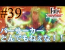 【実況】限りなく初見に近い『Fate/Samurai Remnant』を実況プレイ！　#39【ネタバレ有り】【雪月 天音】