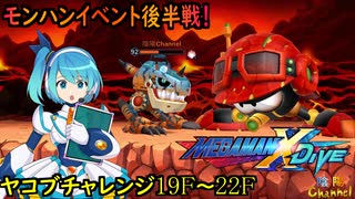 【陰陽】 MEGA MAN X DiVEをプレイしてみた　パート6