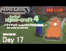 【しじみくらふとハードコア4】アイアンゴーレムトラップの作成開始【17日目】