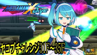 【陰陽】 MEGA MAN X DiVEをプレイしてみた　パート8