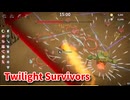 【Twilight Survivors】アプデが来た！フル3D版Vampire Survivorsなローグライクアクションゲームをやっていく！【71日目 紅丸② ミステリーガーデン】