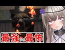 【冥鳴ひまり/VOICEVOX】骨ナイフでもIQ200の作戦があるならゾンビ熊に勝てるはず#生存完了【7Days to Die】