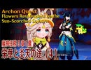 【原神】魔神任務/第5章1幕「栄華と炎天の途（Flowers Resplendent on the Sun-Scorched Sojourn）」（4）[Archon Quest,Natlan]