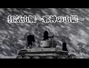 【総集編】自由奔放なクトゥルフ神話TRPG【狂気山脈～邪神の山嶺～】