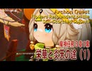 【原神】魔神任務/第5章1幕「栄華と炎天の途（Flowers Resplendent on the Sun-Scorched Sojourn）」（1）[Archon Quest,Natlan]