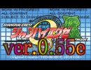 【陰陽】  シャンハイエグゼ ver 0 55e をプレイしてみた　part1