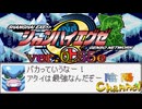 【陰陽】  シャンハイエグゼ ver 0 55e をプレイしてみた　part2