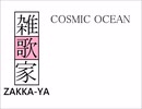COSMIC OCEAN